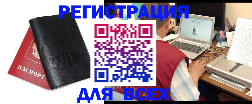 временная регистрация недорого в Черепаново