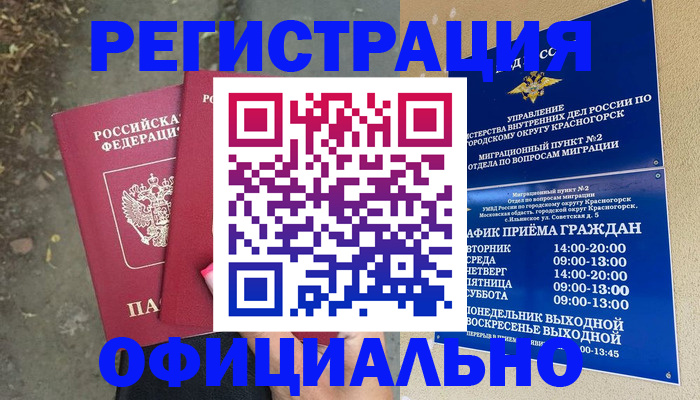 временная регистрация гарантия в Черепаново