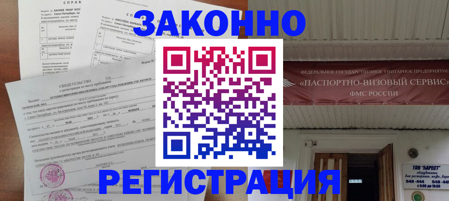 временная регистрация 2025 в Черепаново